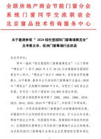 关于邀请参观“ 2024 纽伦堡国际门窗幕墙展览会” 及考察北非、欧洲门窗幕墙行业的函