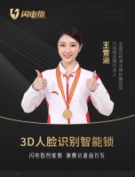 闪电指,打造高性价比品质智能锁