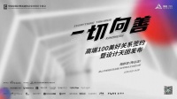 高端100 | 宋文波酒店设计事务所 宋文波:回归初心 尽善尽美