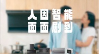 美的全屋智能全新升级,让智能家居服务更自由
