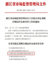 德清首家|德华兔宝宝获批反垄断合规标杆企业