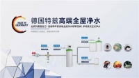 融合德国匠心与科技,特兹TAZ全屋净水领航净水市场