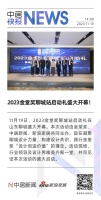 2023金堂奖聊城站启动礼盛大开幕!
