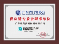 热烈祝贺致美高新材料加入广东省门窗协会!