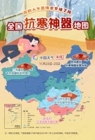 拯救大降温!全国抗寒神器地图出炉 11省份需集齐入冬四件套