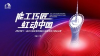 产业工人改革进行时 看“能工巧匠”如何“虹动中国”?