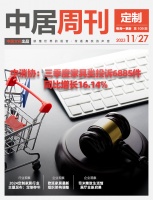 定制周刊·第109期|中消协:三季度家具类投诉6885件,同比增长16.14%;欧派家居最...