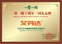践行“一带一路”倡议，国礼品牌艾芬达展现“中国智造”魅力
