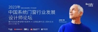 对话 | 孙华锋：设计应回归“以人为本”的本质与初心！