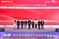 创新引领厨电发展,万家乐荣获“2023年度厨卫产业领军品牌”