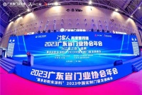 创新引领 | 帝奥斯门窗荣获“2023年度广东省门业协会标杆企业”殊荣!