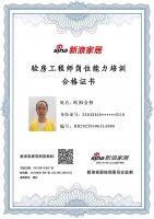 新浪家居验房工程师岗位能力培训合格证(湖北地区)——欧阳金初