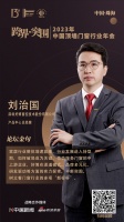 深圳好博窗控技术股份有限公司产品中心总经理刘治国:不断突围,树立着门窗行业的多项“新标杆”
