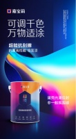 嘉宝莉超能抗刮擦墙面漆:万物适涂,为梦想添彩