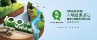 内地首家商业平台!罗浮宫家居获评香港Q唛环保认证