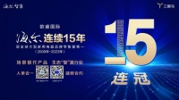 刷新冠军!海尔15年不断超越的底气是什么?