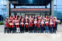与优秀者同行!|《广东省门窗协会2024新春家宴暨十大新晋常委欢迎仪式》隆重召开!
