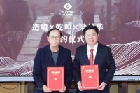 重磅签约丨造境X乾坤正式签约设计大师梁景华,开启联名新时代