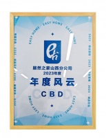 企业喜报丨热烈祝贺远超智慧荣获年度风云奖!