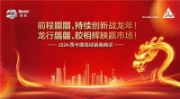 开战总动员!西卡德高2024经销商商训盛大召开