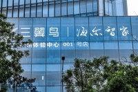 留住进店用户!三翼鸟门店数字化留客近5成