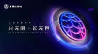 木林森:愿尽我之力,为你点好一盏明灯