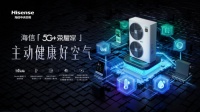 春季装修选什么样的中央空调?快来试试海信中央空调5G+荣耀家系列