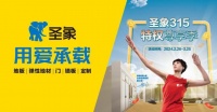 品质315 | 圣象新品引热潮 特权尊享焕新家!