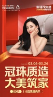 冠珠质造 大美筑家 | 15城巡游直播、宝藏单品低至36元/片!冠珠瓷砖315品质服务月邀您一块大美筑家