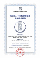 全球首个!海尔洗衣机主导发布《健康洁净标准》