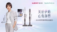 莱克召开春季新品品鉴会,马伊琍演绎品质生活新方式