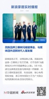 民族品牌三棵树闪耀建博会,与媒体团共话新时代人居发展