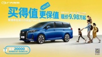 幸福大放价,10万不到就能把传祺M6 PRO开回家