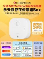 乐天派公司推出全球首款Matter协议乐天派存在传感器Box,支持米家和 Apple Home