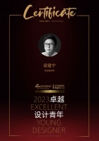 2023卓越设计青年 | 梁建宁:私宅设计更多是要承载客户的心诉