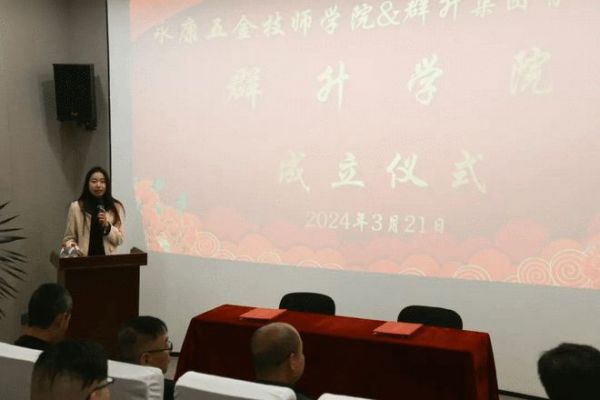 群升集团携手高校共建群升学院，开启校企合作新篇章