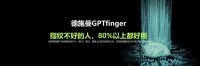 《指纹识别不灵敏的问题,竟然被GPT解决了!》