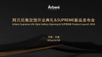 博观约取、厚积薄发,阿贝尼极简轻高定破局而出