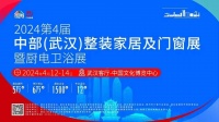 2024湖北首场全品类大家居展，4月12日于武汉客厅隆重启幕