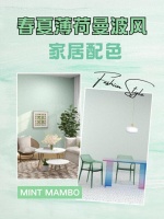 天洋墙布 | 一键切“焕”薄荷曼波风,春夏从家开始