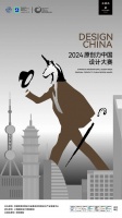 奖项征集 | 2024原创力中国设计大赛参评正在征集中！