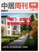 定制周刊·第131期|六部门：全面开展绿色建材下乡活动……