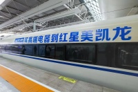 打造高端电器消费首选平台，红星美凯龙高端电器冠名高铁专列首发