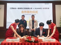 HUAWEI全屋智能与丛一楼装饰合作签约仪式圆满举办！