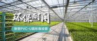联塑PVC-U圆形栽培管，引领绿色农业灌溉新潮流