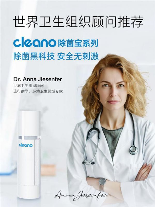 Cleano科宁诺：除菌界的“黑科技”大咖