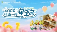 5月30日，兔宝宝将开启“护童学·创未来”公益活动