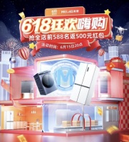 产品政策双管齐下 美菱618打响品质之战