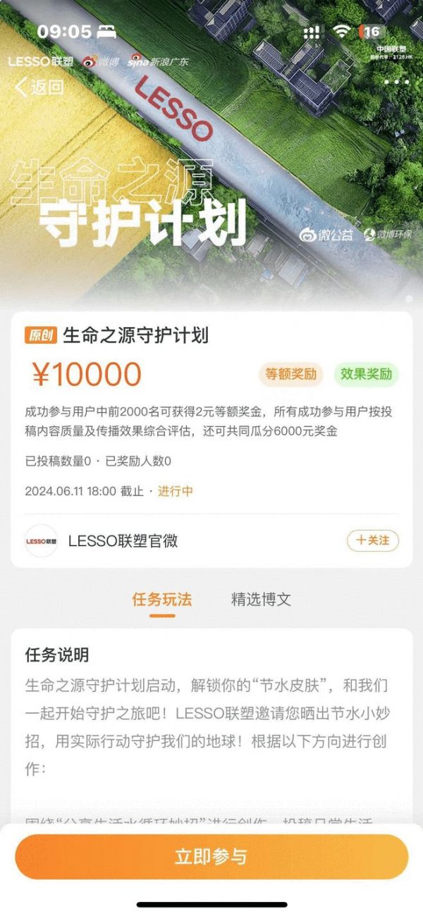 联塑携手微博微公益，正式启动生命之源守护计划