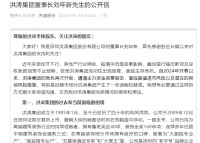 连续四年营收下滑 面临退市风险 …洪涛集团董事长刘年新:已散尽家财保洪涛